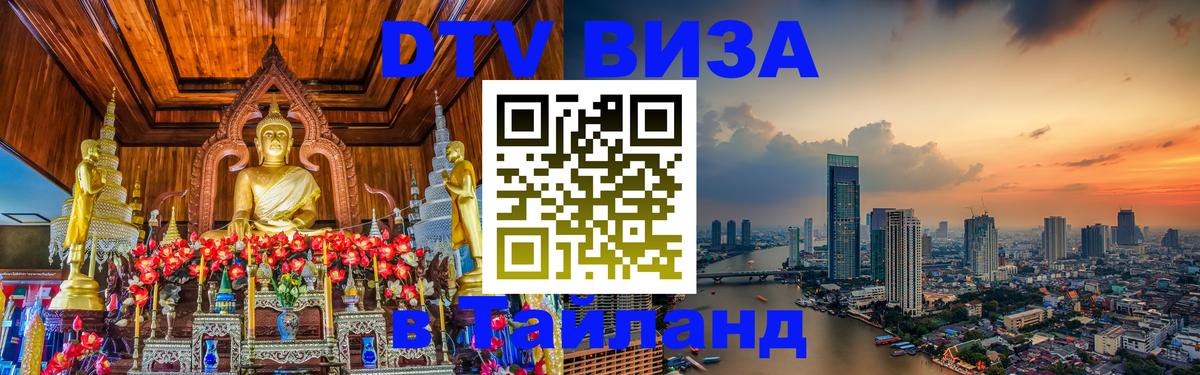 DTV Visa Thailand — прайс и условия, виза без дополнительных документов - Нейпьидо 
